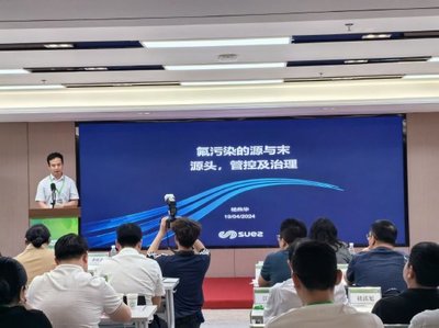 聚焦PFOS削減與淘汰 廣東示范項目成果技術經(jīng)驗交流會成功召開